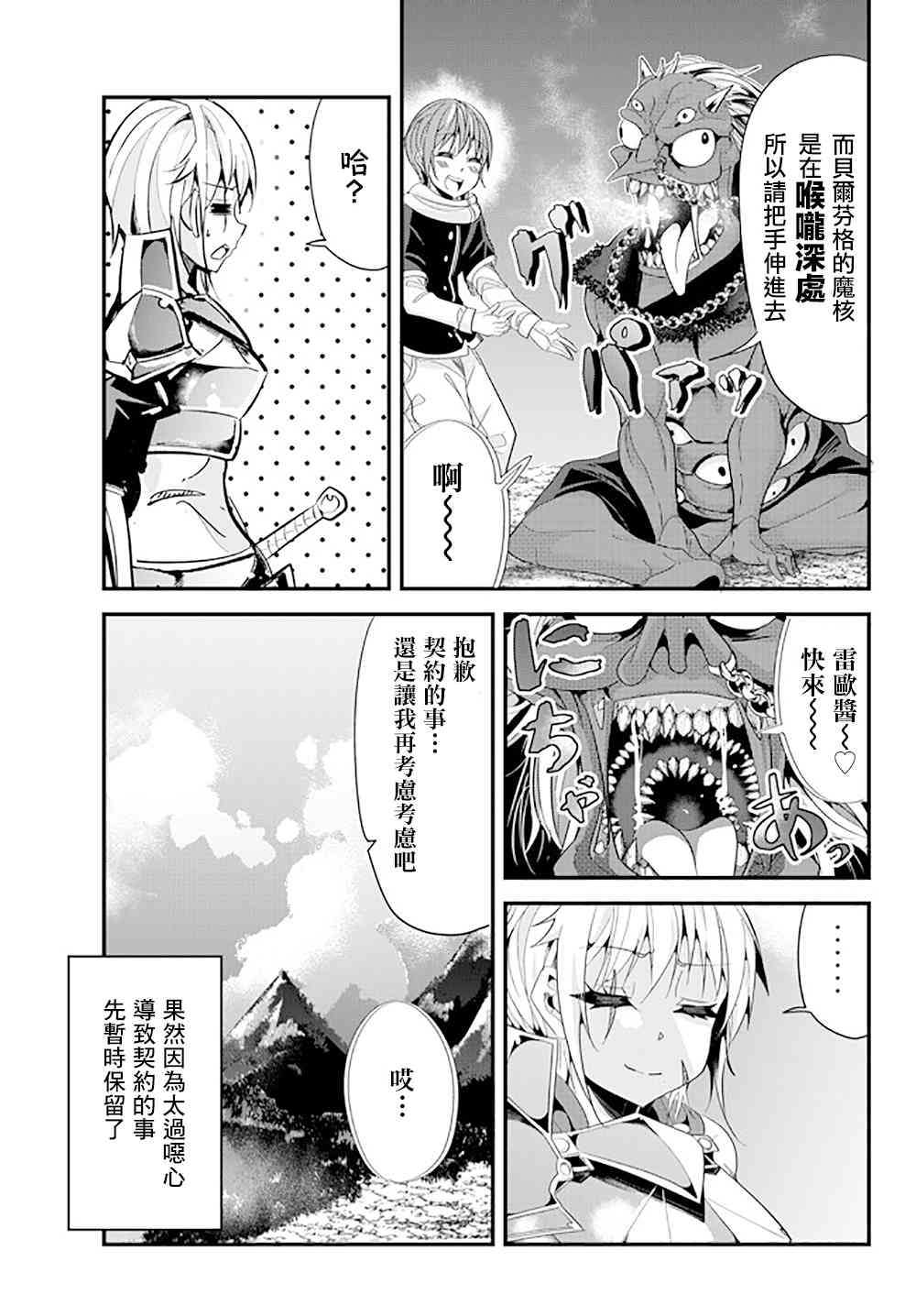 《女汉子骑士也想谈恋爱！》漫画最新章节第53话免费下拉式在线观看章节第【7】张图片