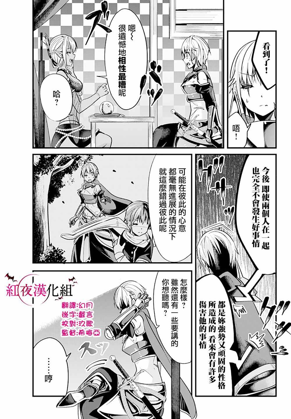 《女汉子骑士也想谈恋爱！》漫画最新章节第27话免费下拉式在线观看章节第【3】张图片