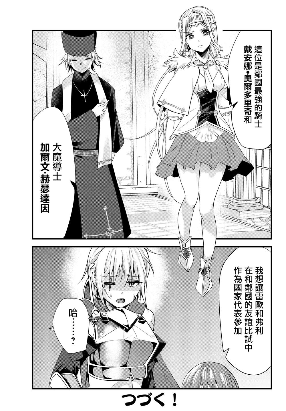 《女汉子骑士也想谈恋爱！》漫画最新章节第102话免费下拉式在线观看章节第【5】张图片