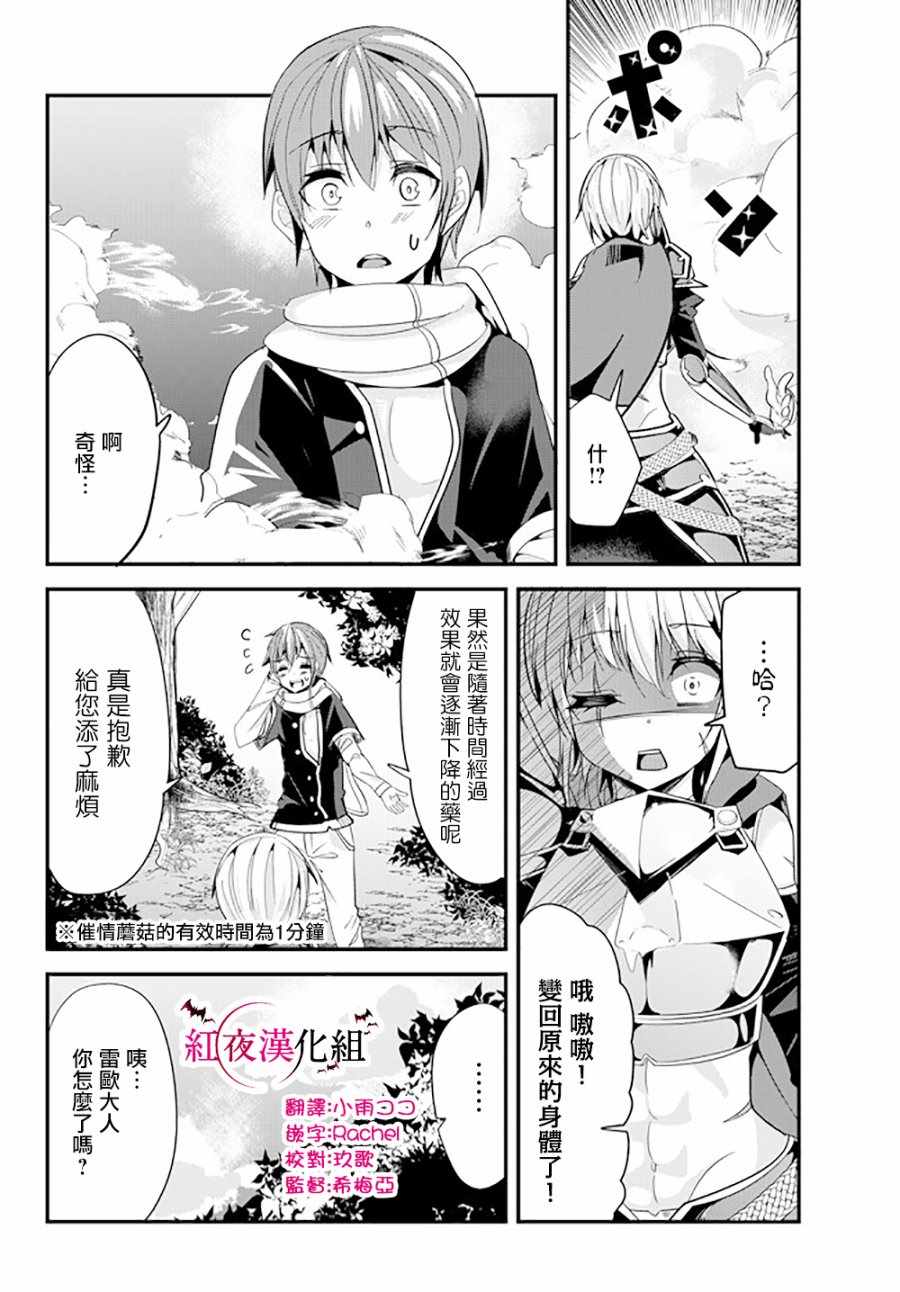 《女汉子骑士也想谈恋爱！》漫画最新章节第65话免费下拉式在线观看章节第【6】张图片