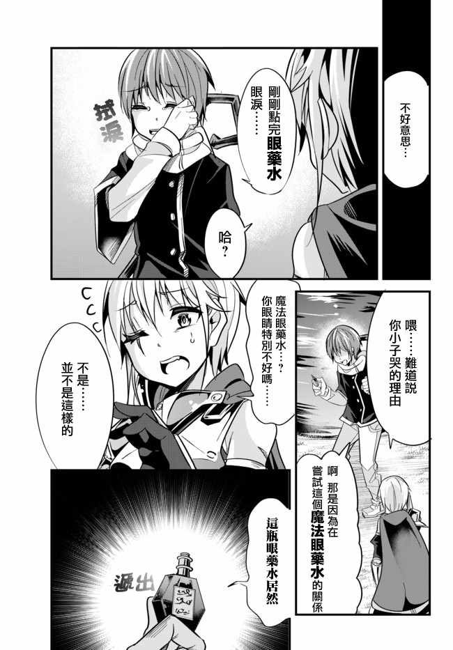 《女汉子骑士也想谈恋爱！》漫画最新章节第20话免费下拉式在线观看章节第【5】张图片