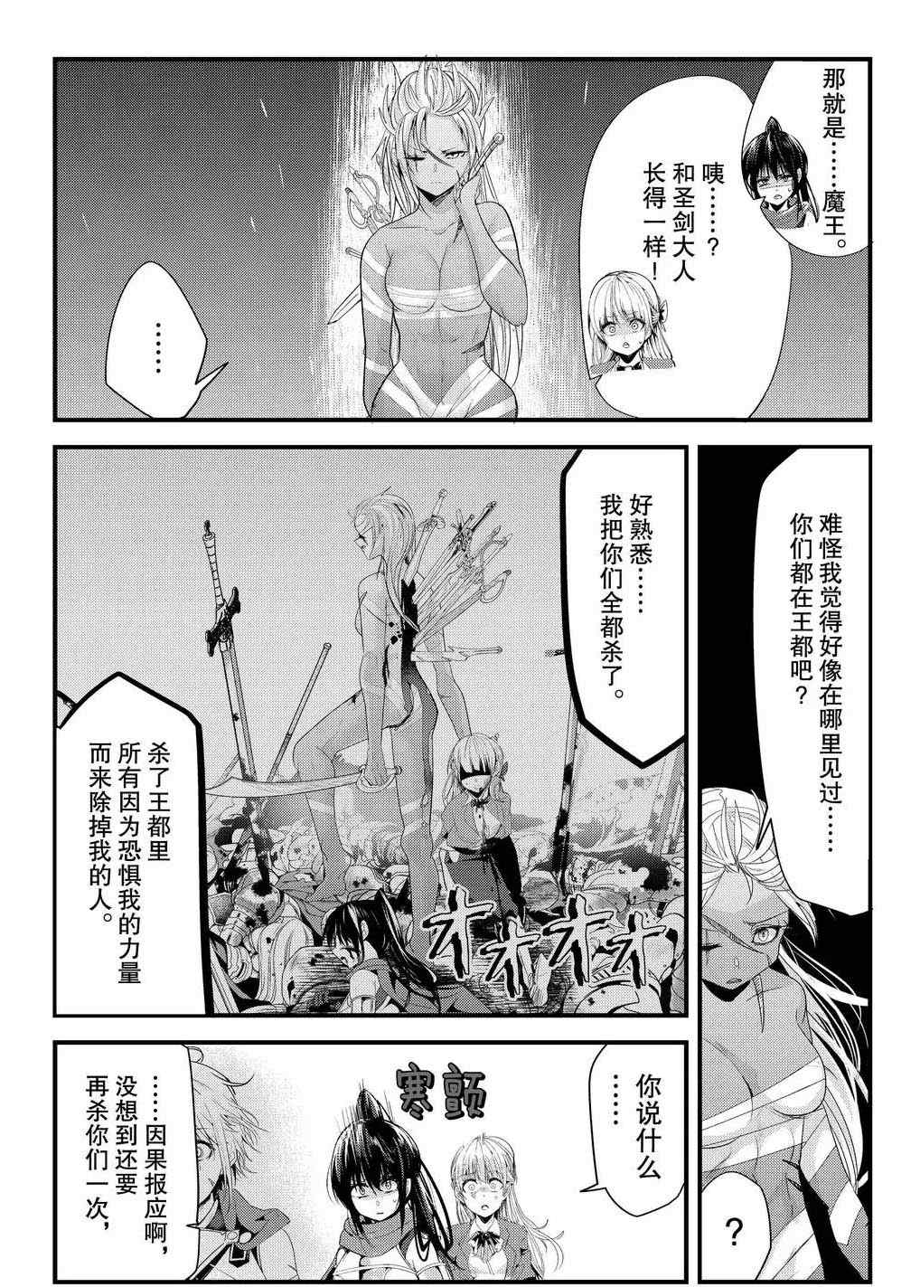 《女汉子骑士也想谈恋爱！》漫画最新章节第122话 试看版免费下拉式在线观看章节第【5】张图片