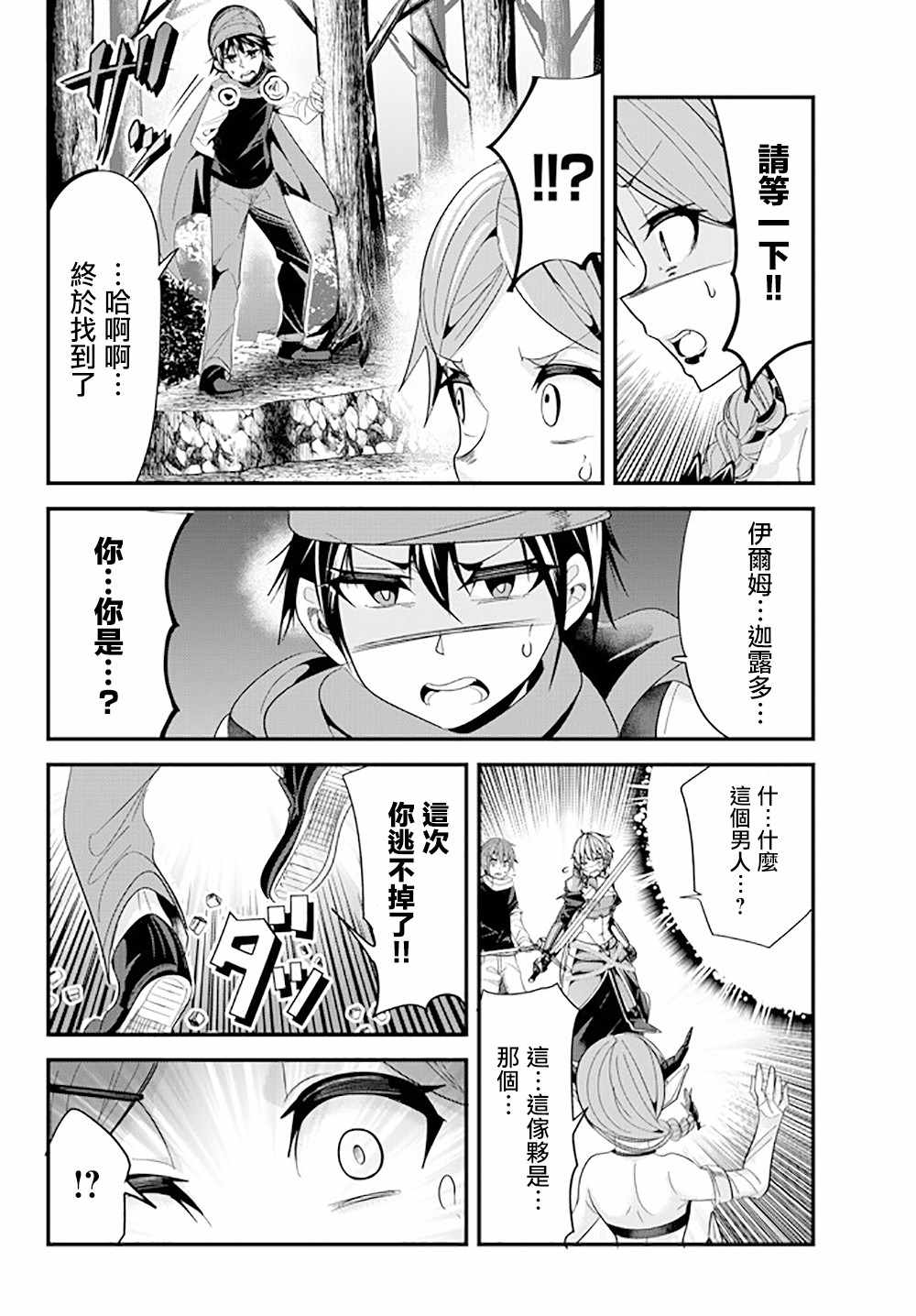 《女汉子骑士也想谈恋爱！》漫画最新章节第49话免费下拉式在线观看章节第【6】张图片