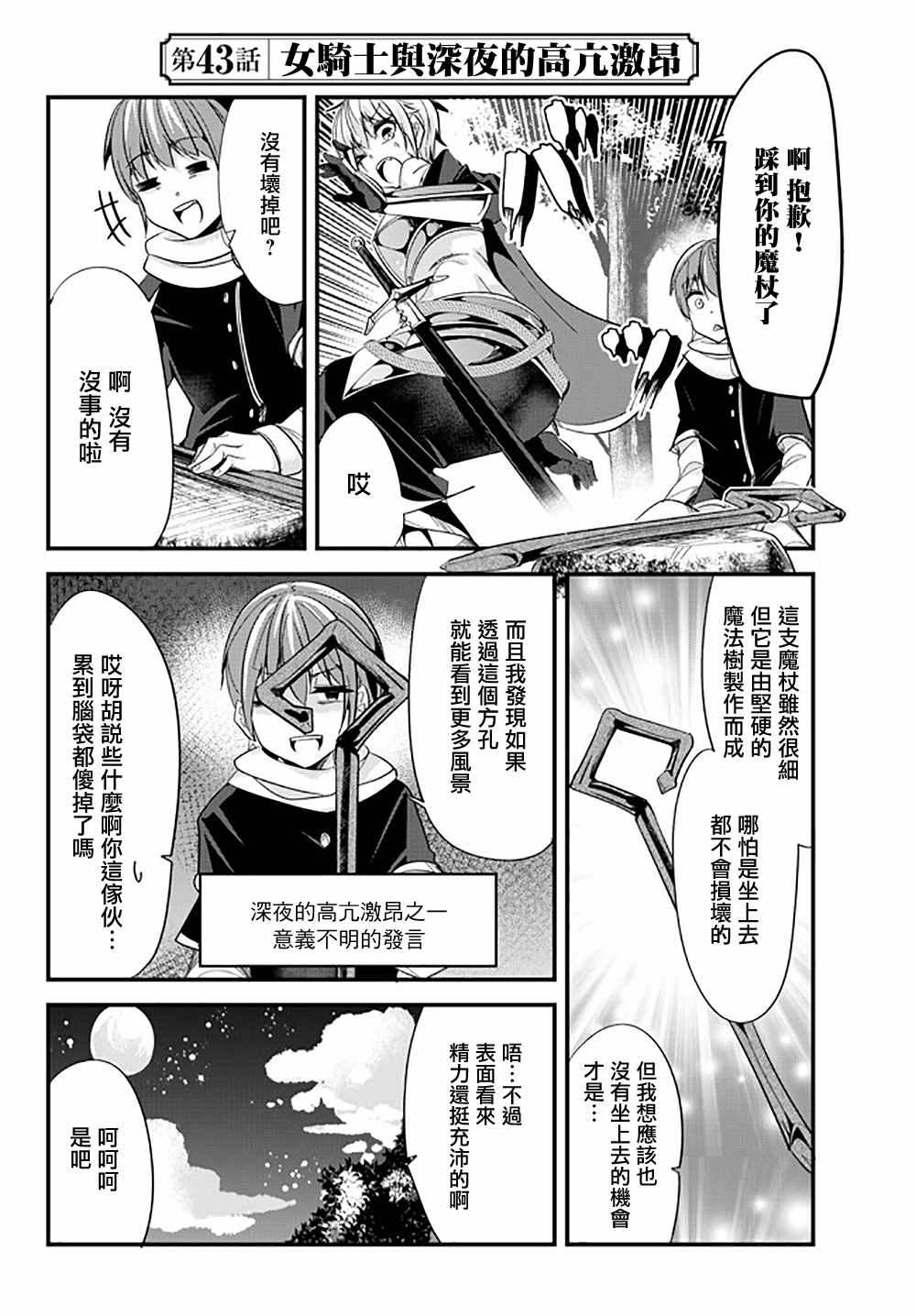 《女汉子骑士也想谈恋爱！》漫画最新章节第43话免费下拉式在线观看章节第【2】张图片