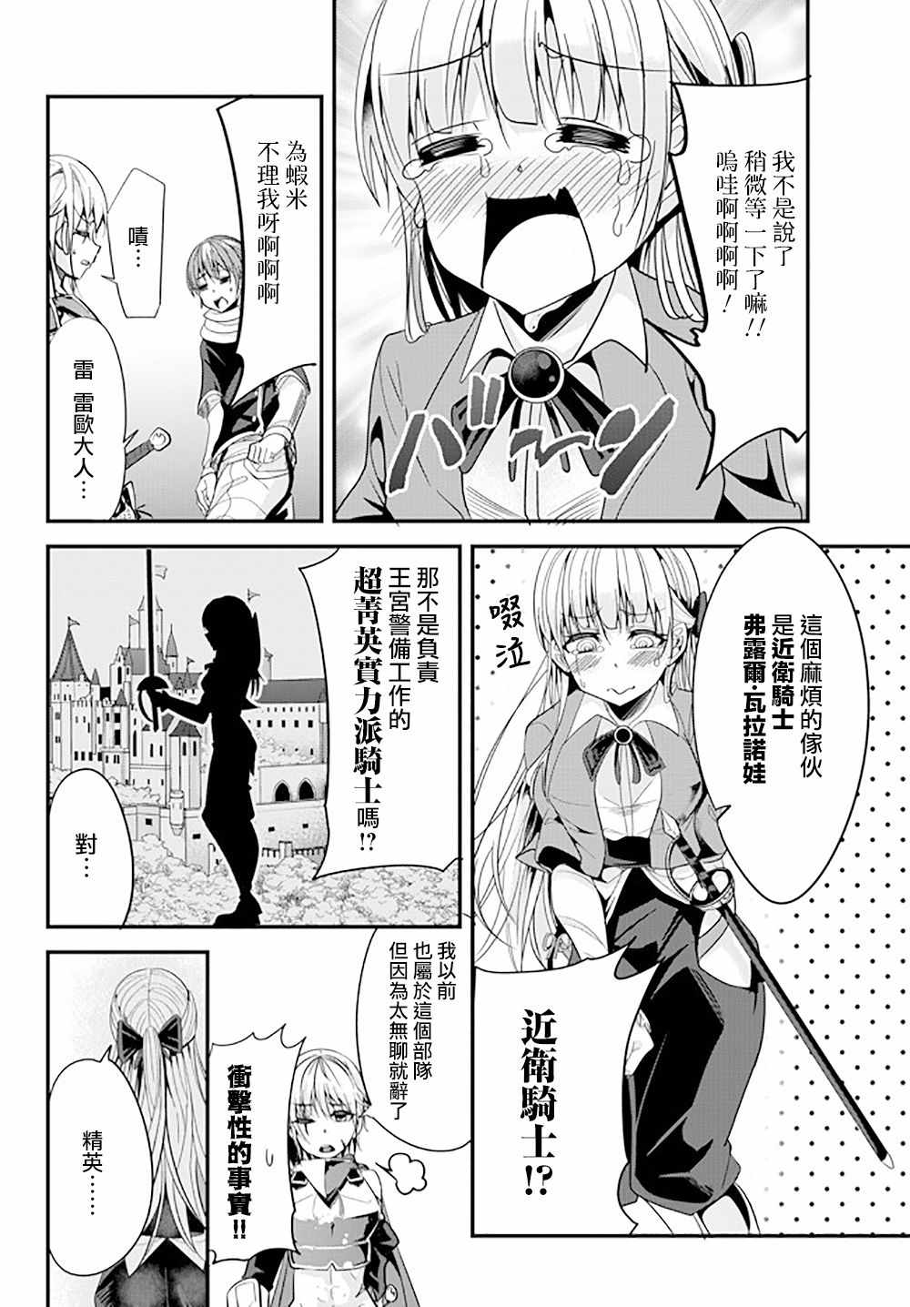 《女汉子骑士也想谈恋爱！》漫画最新章节第60话免费下拉式在线观看章节第【4】张图片