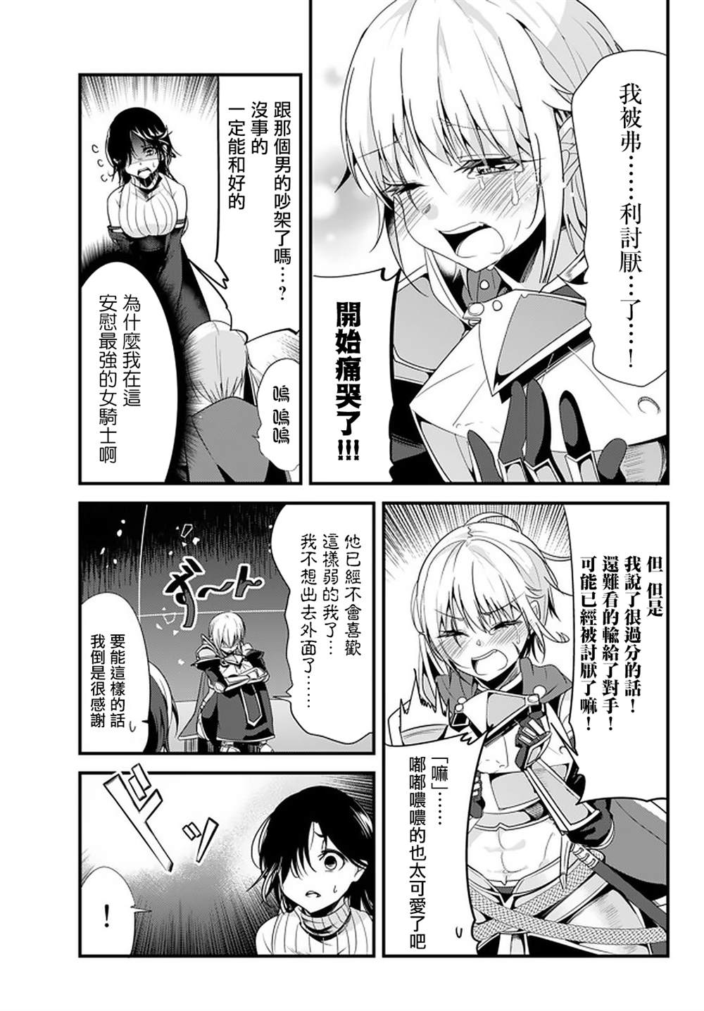 《女汉子骑士也想谈恋爱！》漫画最新章节第108话免费下拉式在线观看章节第【3】张图片