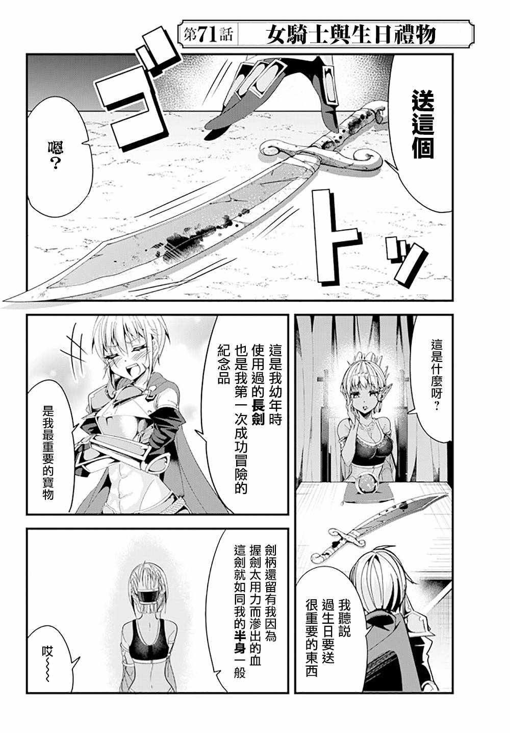 《女汉子骑士也想谈恋爱！》漫画最新章节第71话免费下拉式在线观看章节第【2】张图片