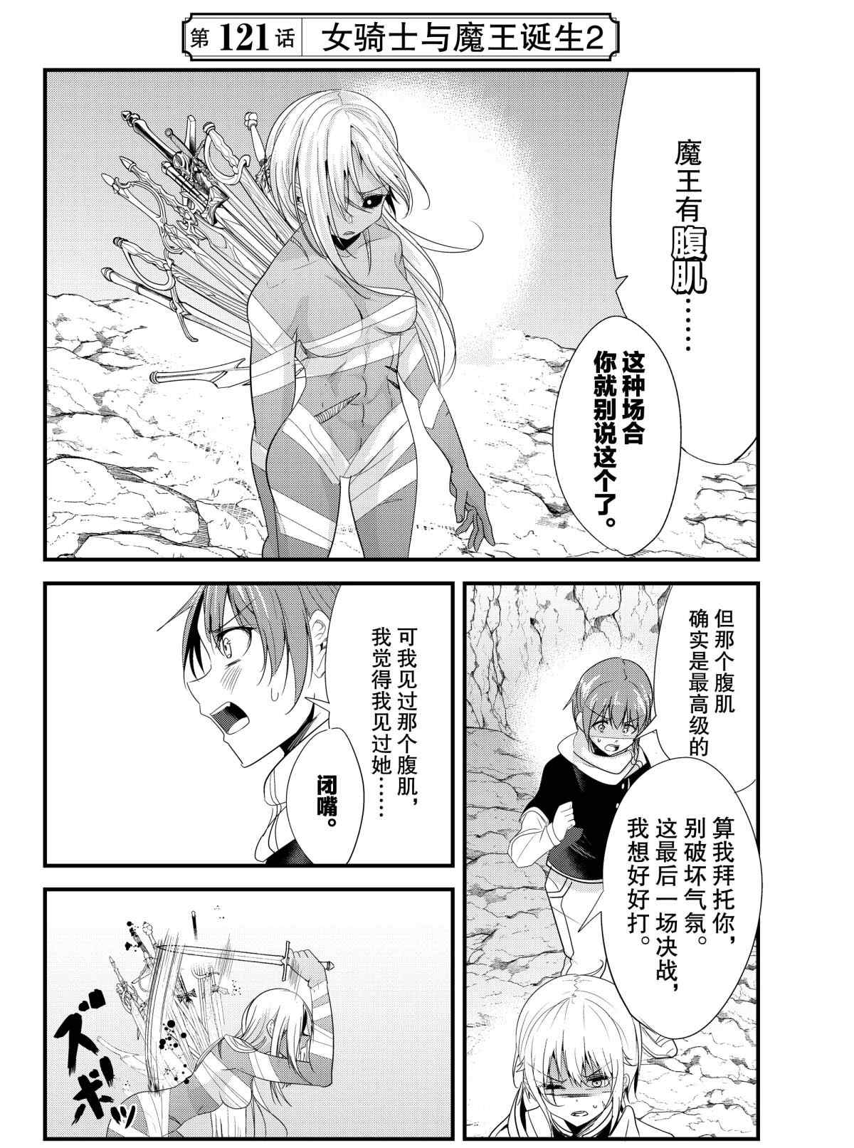 《女汉子骑士也想谈恋爱！》漫画最新章节第121话 试看版免费下拉式在线观看章节第【4】张图片