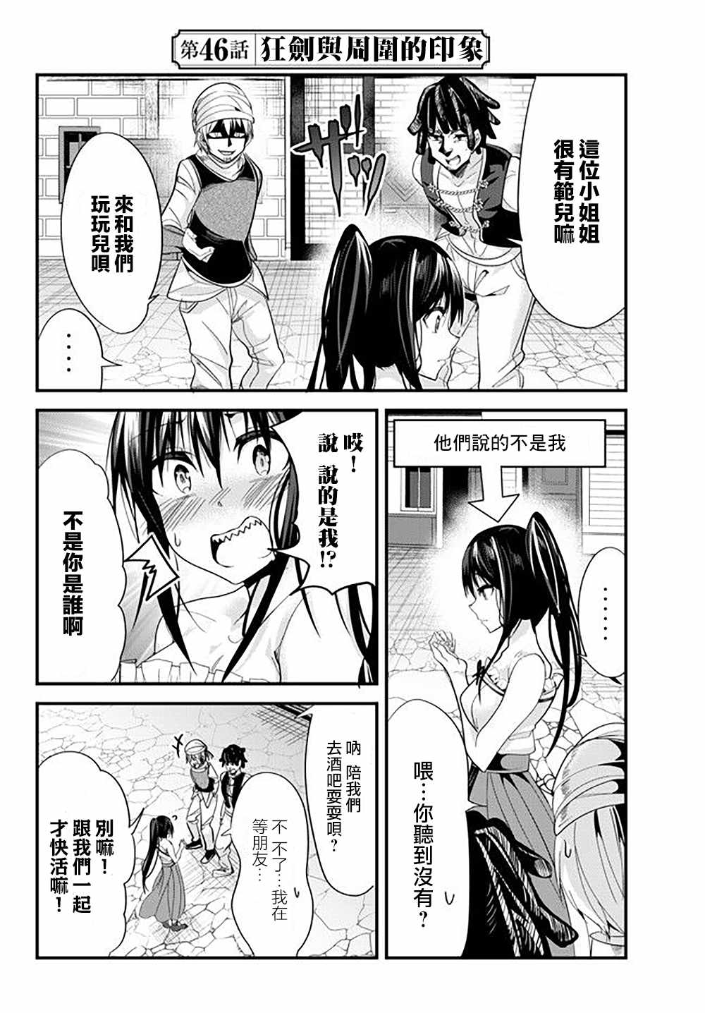 《女汉子骑士也想谈恋爱！》漫画最新章节第46话免费下拉式在线观看章节第【2】张图片