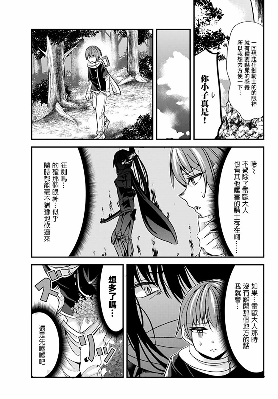 《女汉子骑士也想谈恋爱！》漫画最新章节第33话免费下拉式在线观看章节第【7】张图片