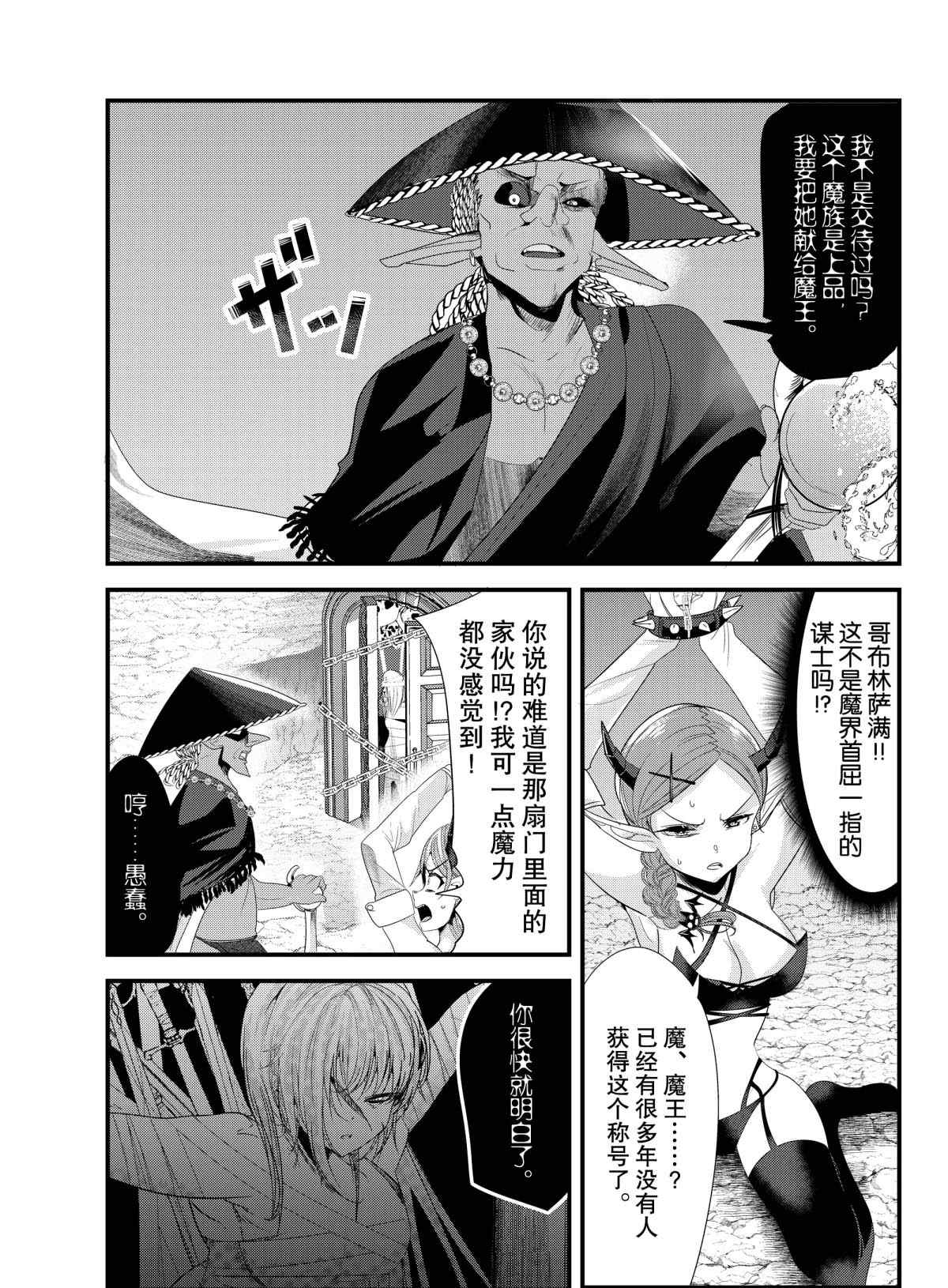 《女汉子骑士也想谈恋爱！》漫画最新章节第120话 试看版免费下拉式在线观看章节第【3】张图片