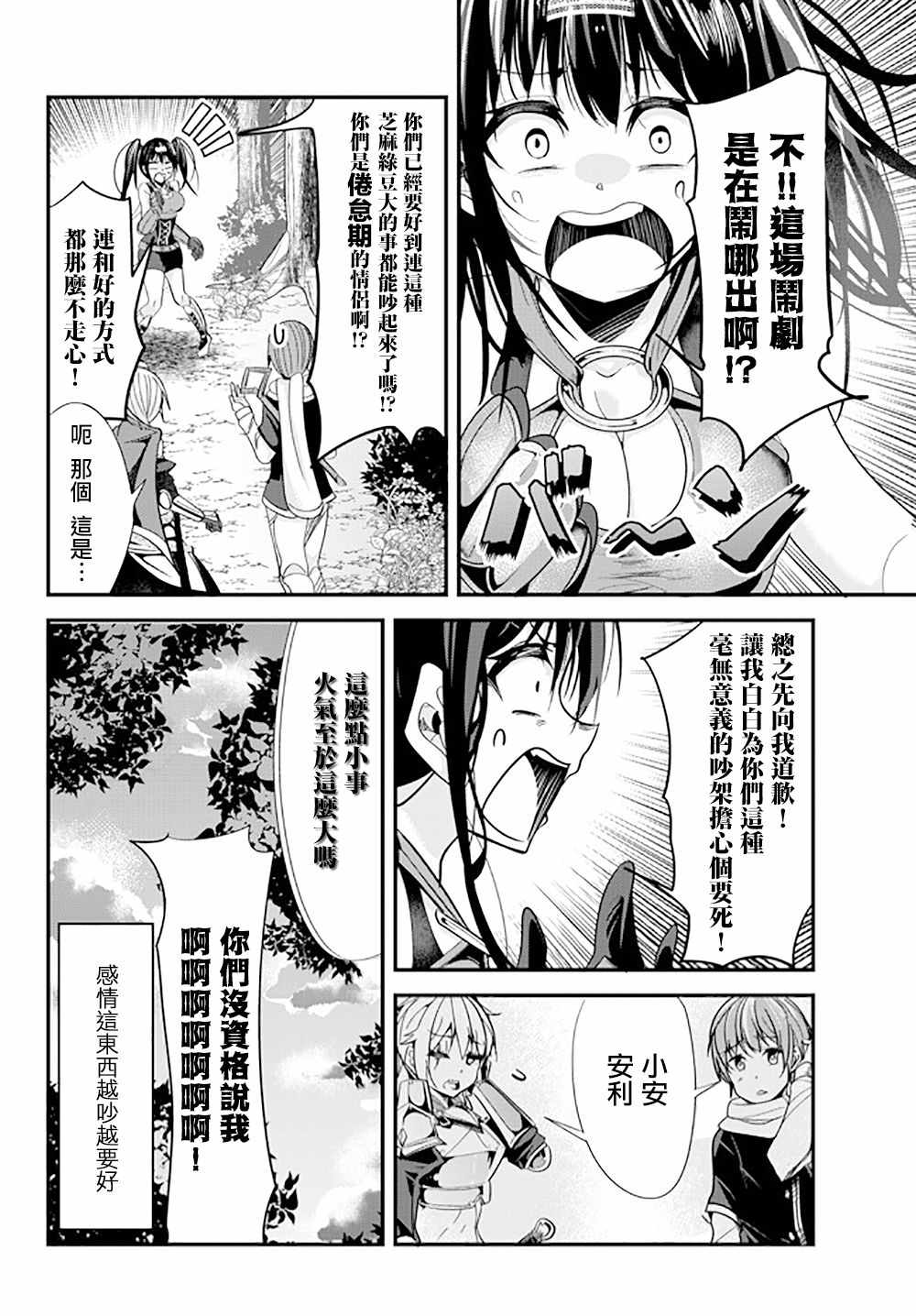 《女汉子骑士也想谈恋爱！》漫画最新章节第59话免费下拉式在线观看章节第【6】张图片