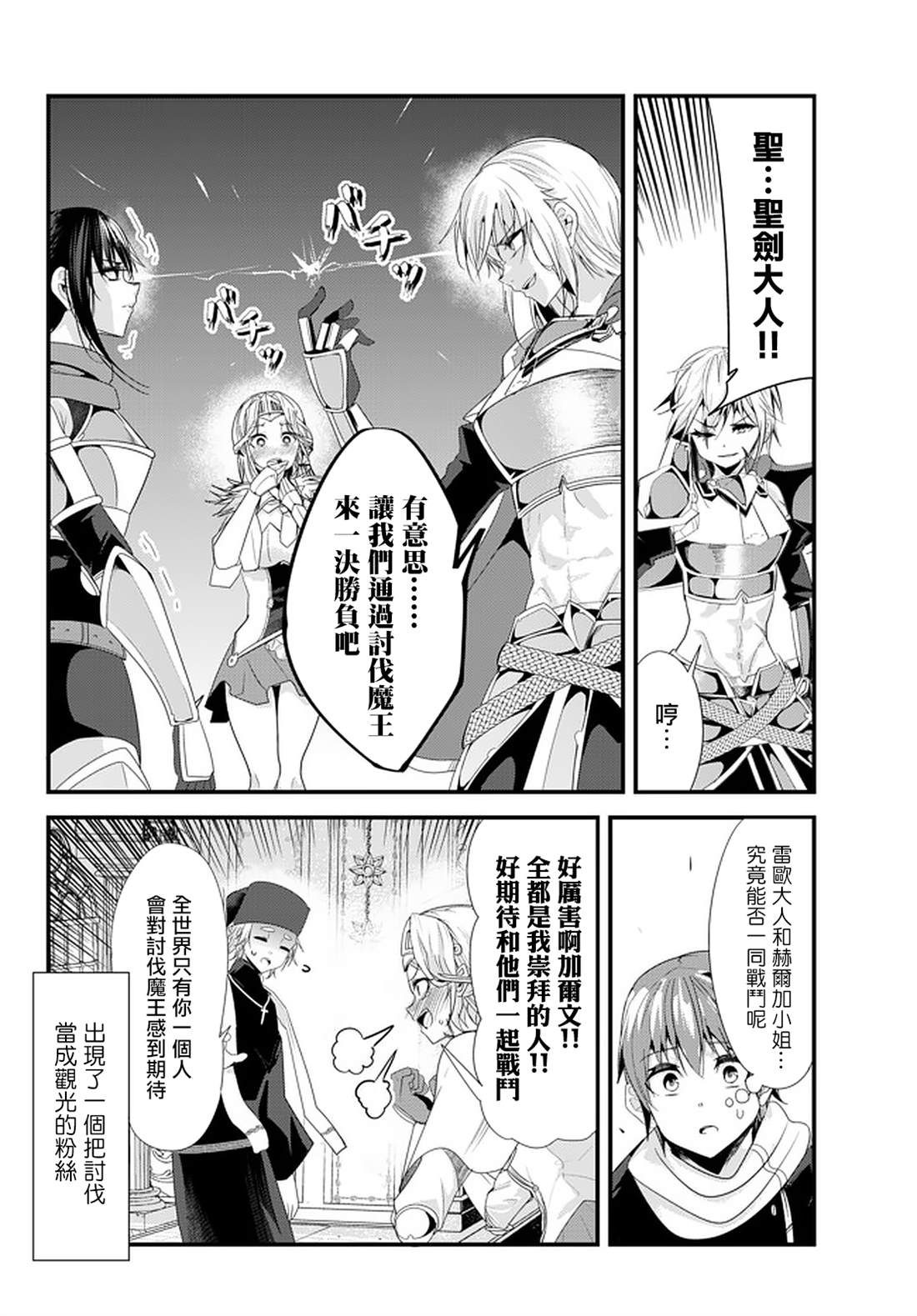 《女汉子骑士也想谈恋爱！》漫画最新章节第116话免费下拉式在线观看章节第【4】张图片