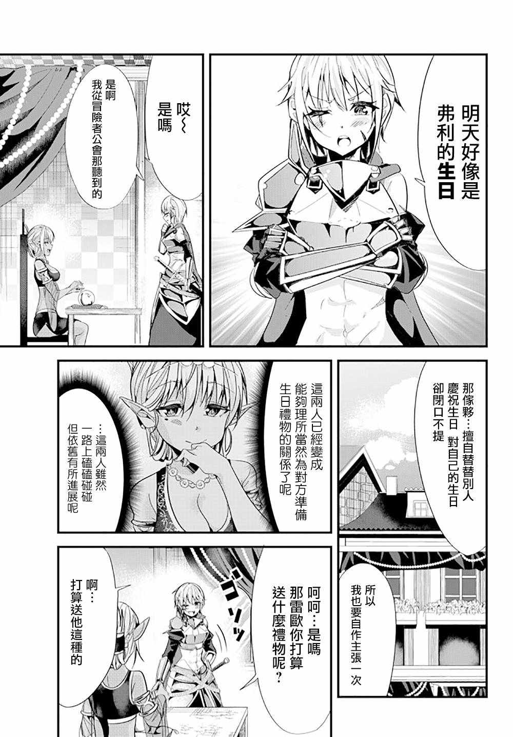 《女汉子骑士也想谈恋爱！》漫画最新章节第71话免费下拉式在线观看章节第【1】张图片