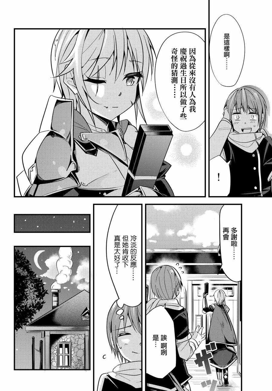 《女汉子骑士也想谈恋爱！》漫画最新章节第5话免费下拉式在线观看章节第【6】张图片