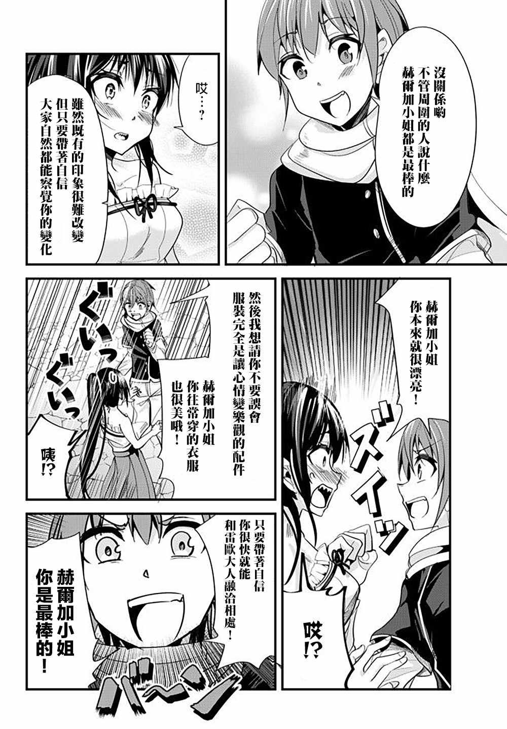 《女汉子骑士也想谈恋爱！》漫画最新章节第46话免费下拉式在线观看章节第【6】张图片