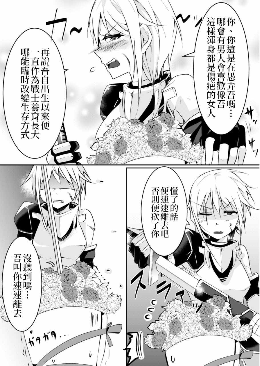 《女汉子骑士也想谈恋爱！》漫画最新章节女汉子骑士 p站公开原版免费下拉式在线观看章节第【4】张图片