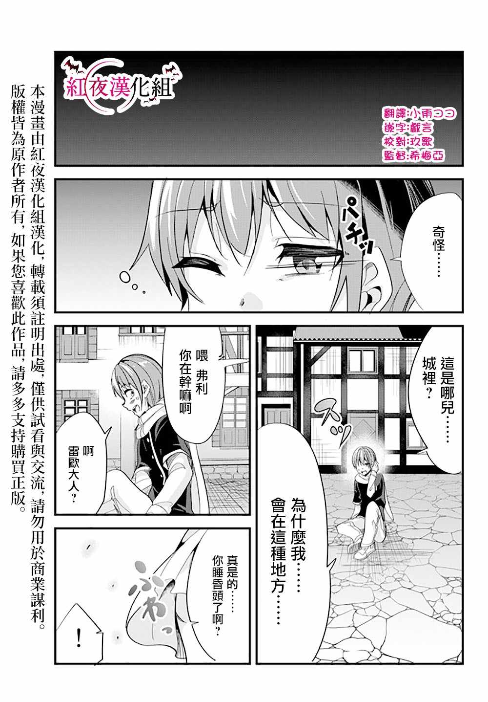 《女汉子骑士也想谈恋爱！》漫画最新章节第38话免费下拉式在线观看章节第【1】张图片