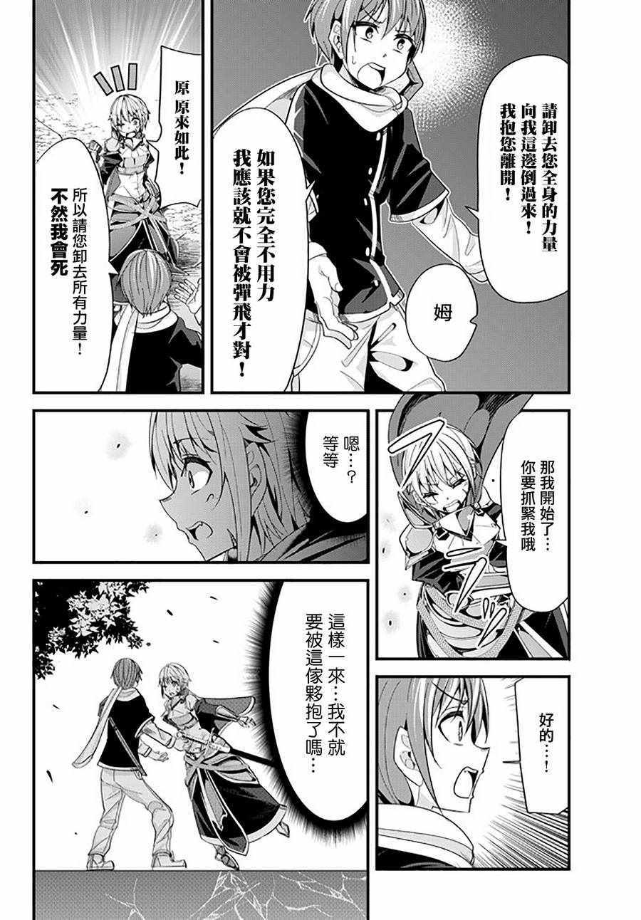 《女汉子骑士也想谈恋爱！》漫画最新章节第41话免费下拉式在线观看章节第【6】张图片