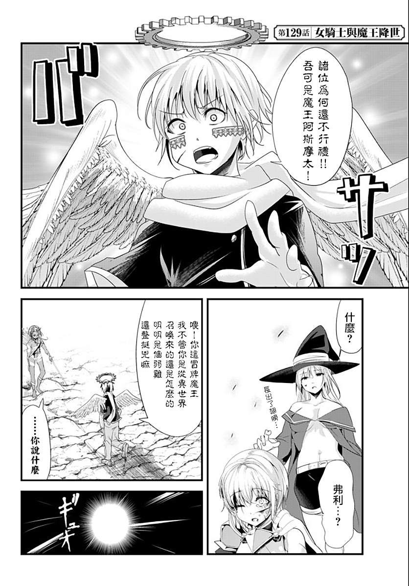 《女汉子骑士也想谈恋爱！》漫画最新章节第129话免费下拉式在线观看章节第【2】张图片