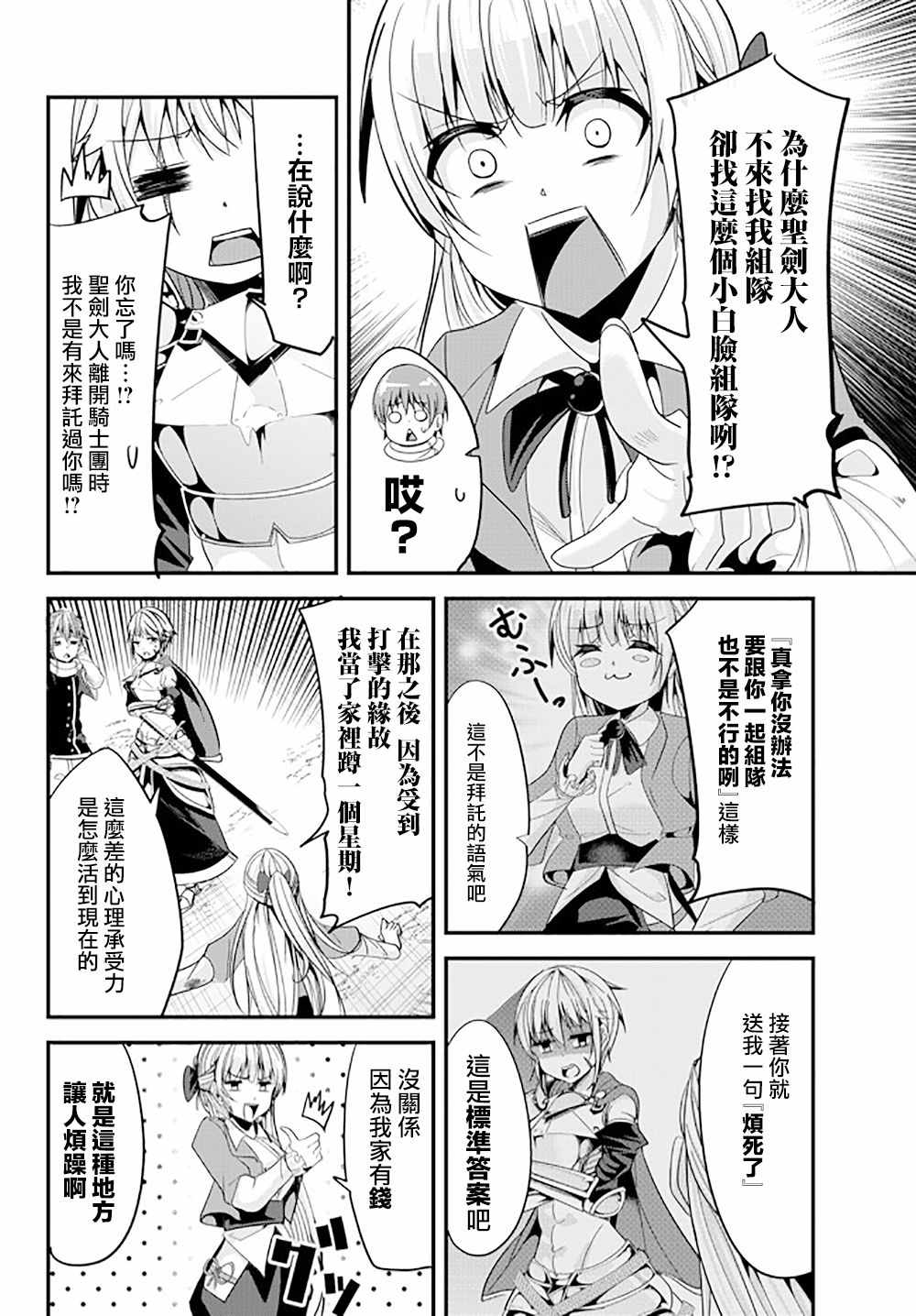 《女汉子骑士也想谈恋爱！》漫画最新章节第60话免费下拉式在线观看章节第【6】张图片