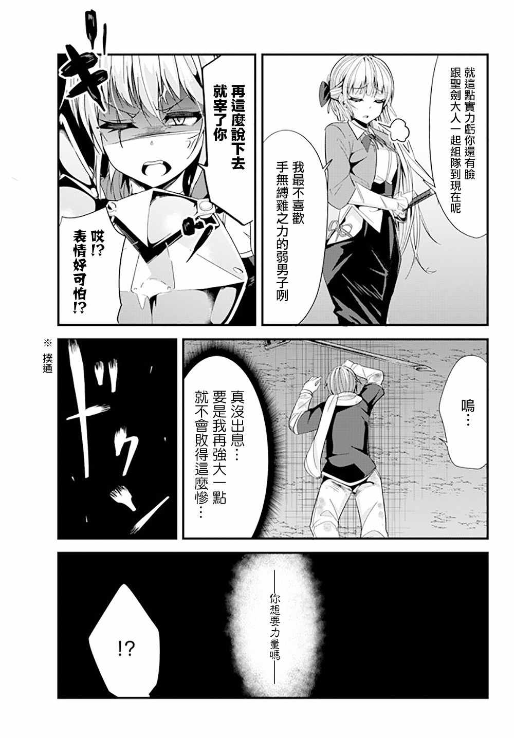 《女汉子骑士也想谈恋爱！》漫画最新章节第61话免费下拉式在线观看章节第【3】张图片