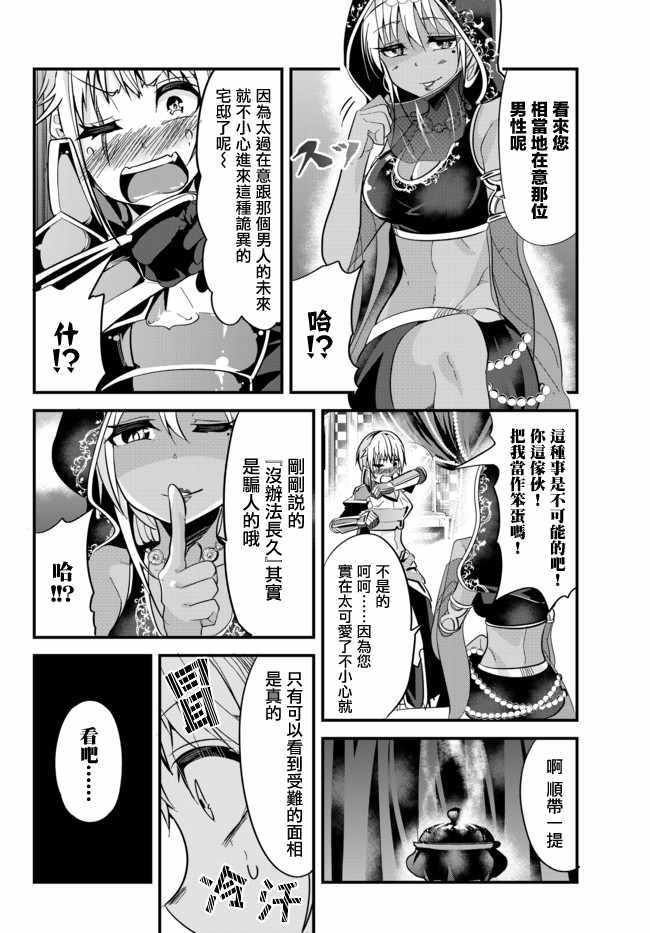 《女汉子骑士也想谈恋爱！》漫画最新章节第18话免费下拉式在线观看章节第【6】张图片