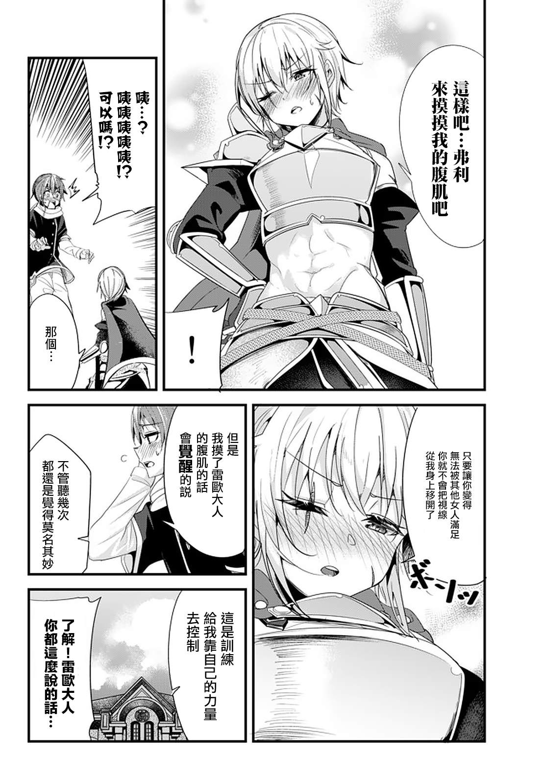 《女汉子骑士也想谈恋爱！》漫画最新章节第114话免费下拉式在线观看章节第【4】张图片