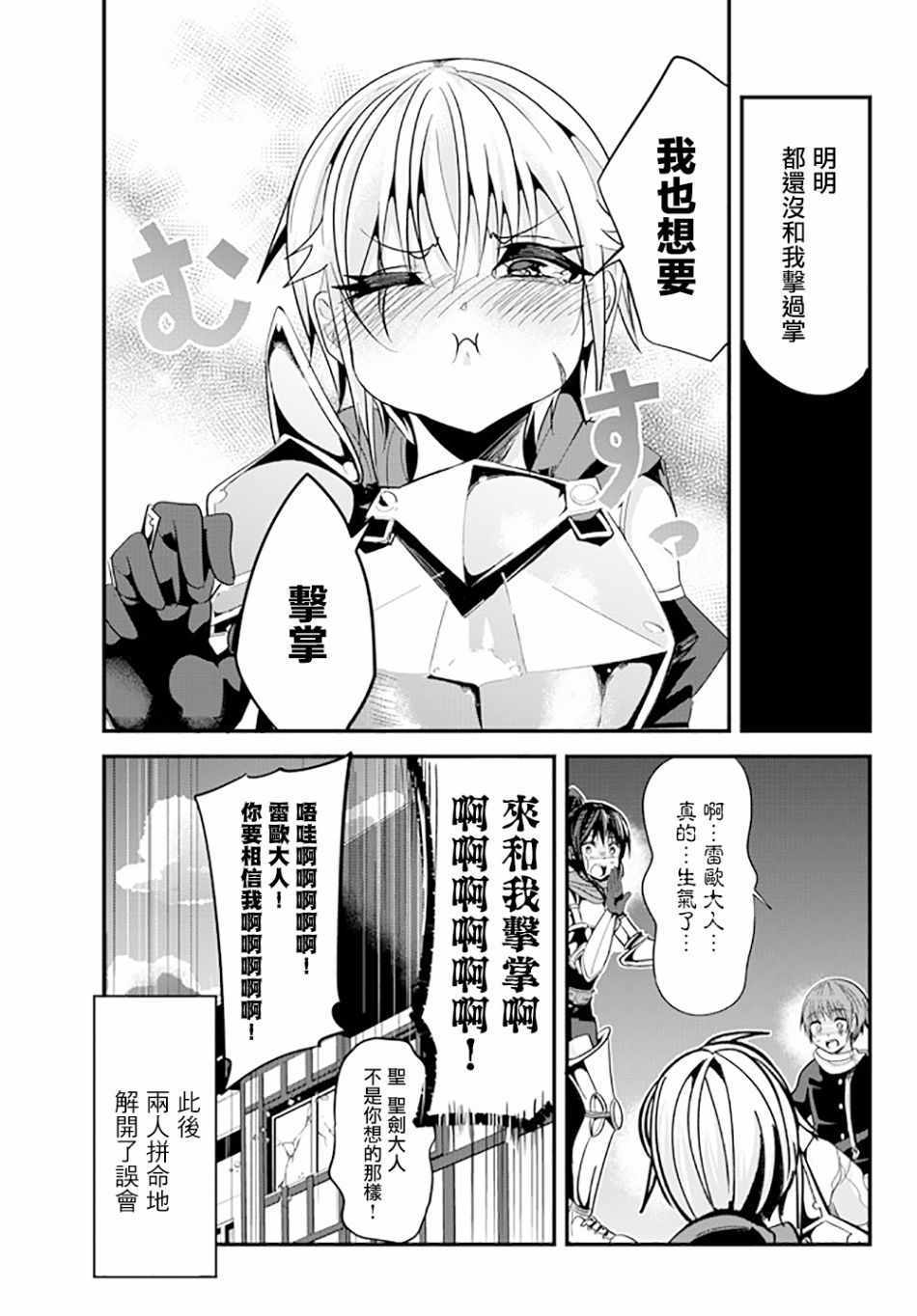 《女汉子骑士也想谈恋爱！》漫画最新章节第68话免费下拉式在线观看章节第【9】张图片