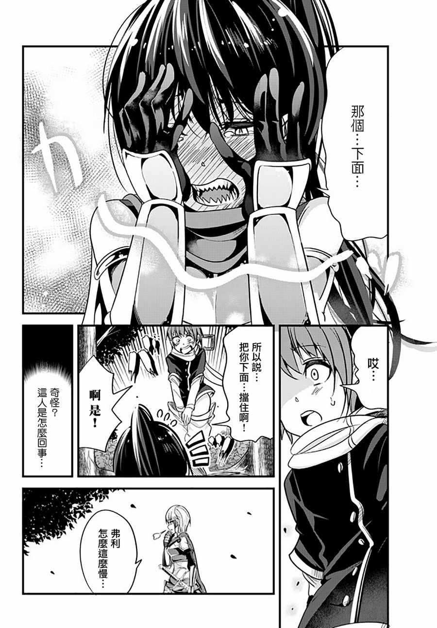 《女汉子骑士也想谈恋爱！》漫画最新章节第34话免费下拉式在线观看章节第【2】张图片