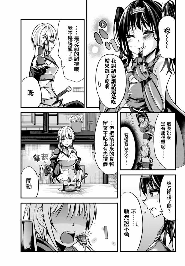 《女汉子骑士也想谈恋爱！》漫画最新章节第21话免费下拉式在线观看章节第【3】张图片