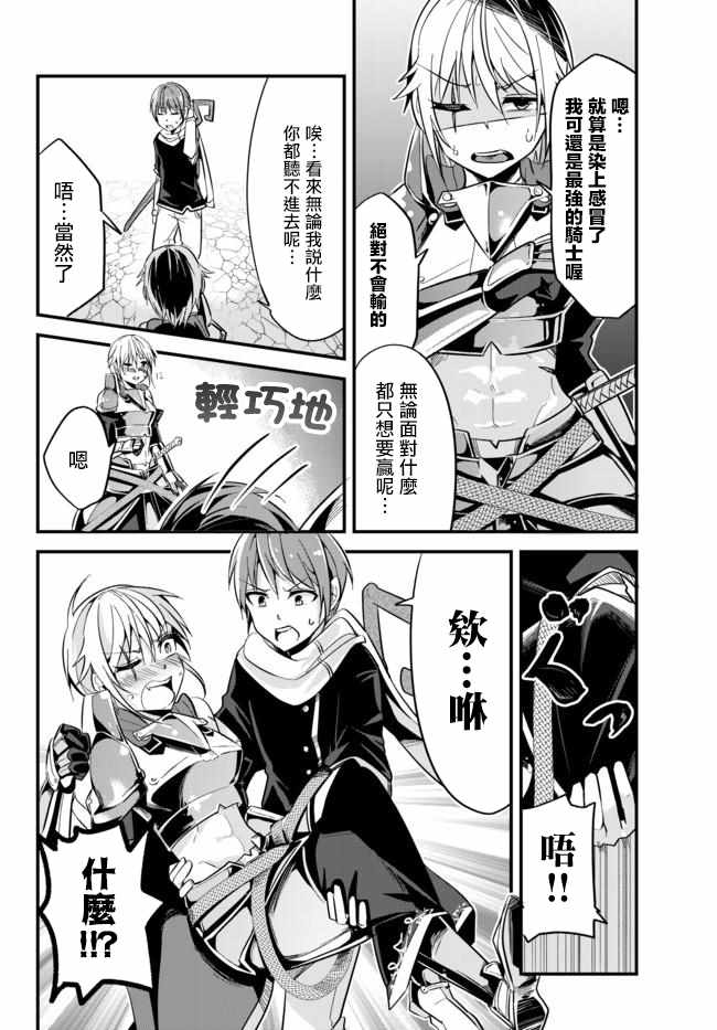 《女汉子骑士也想谈恋爱！》漫画最新章节第7话免费下拉式在线观看章节第【4】张图片