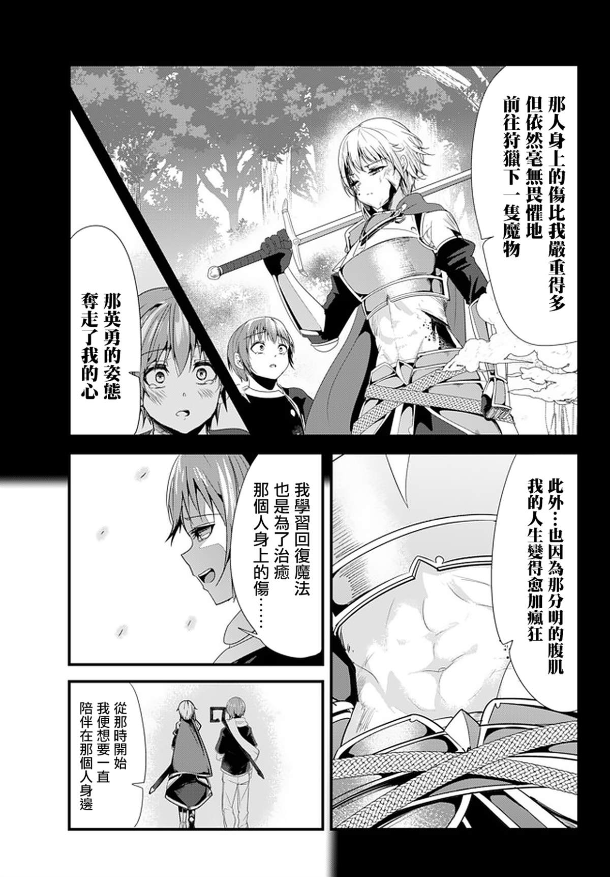 《女汉子骑士也想谈恋爱！》漫画最新章节第118话免费下拉式在线观看章节第【3】张图片