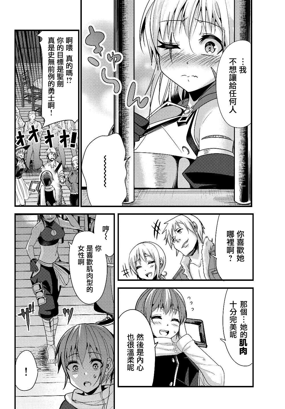 《女汉子骑士也想谈恋爱！》漫画最新章节第87话免费下拉式在线观看章节第【4】张图片