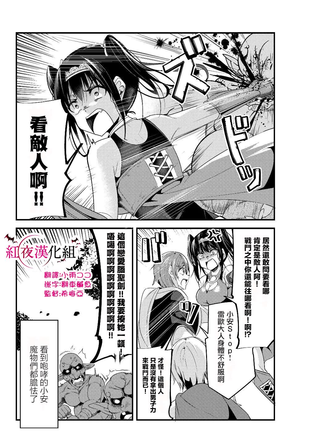 《女汉子骑士也想谈恋爱！》漫画最新章节第94话免费下拉式在线观看章节第【6】张图片