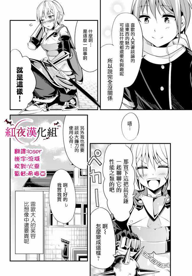 《女汉子骑士也想谈恋爱！》漫画最新章节第6话免费下拉式在线观看章节第【6】张图片