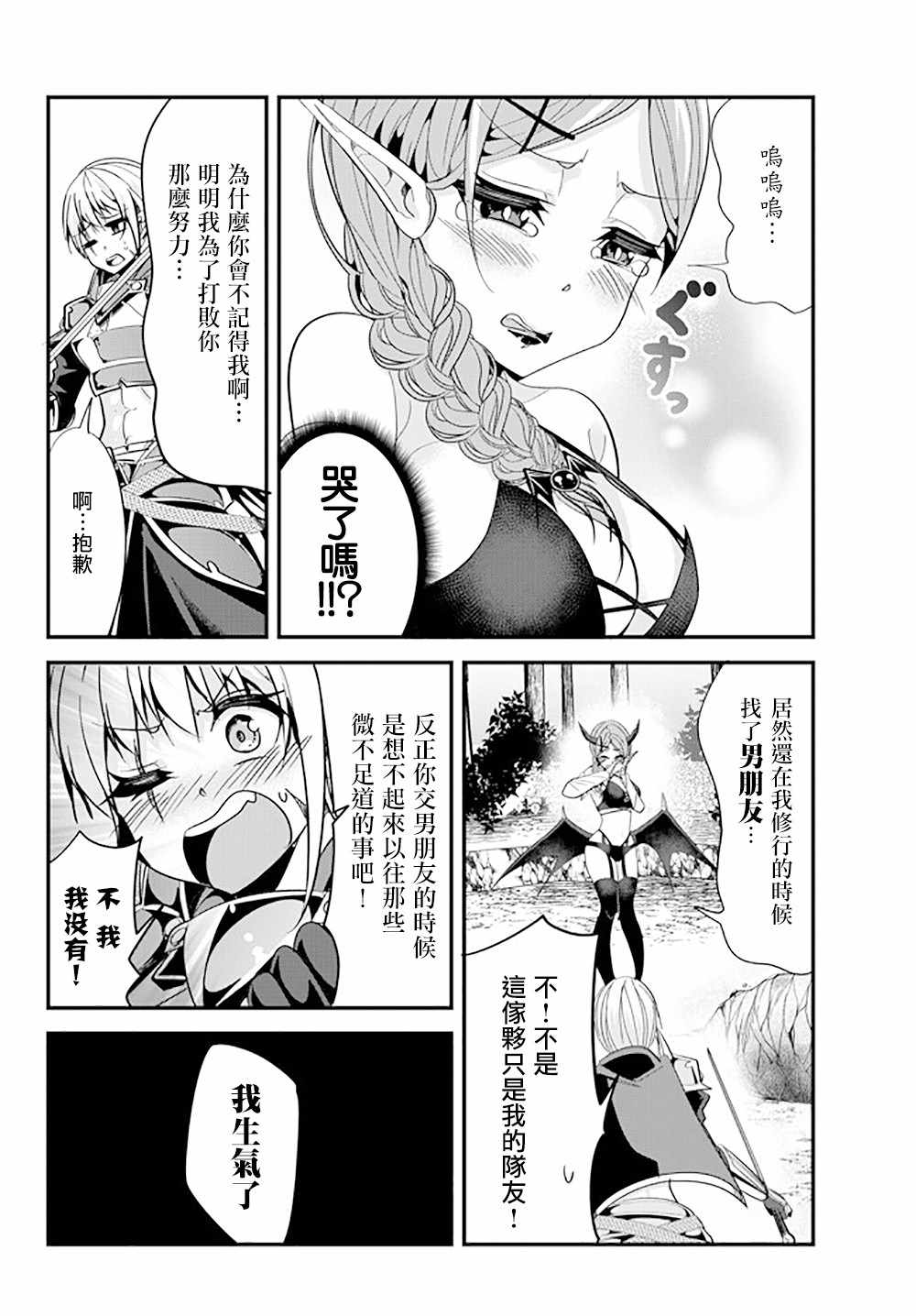 《女汉子骑士也想谈恋爱！》漫画最新章节第49话免费下拉式在线观看章节第【4】张图片