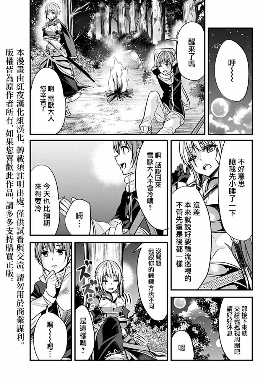 《女汉子骑士也想谈恋爱！》漫画最新章节第28话免费下拉式在线观看章节第【1】张图片