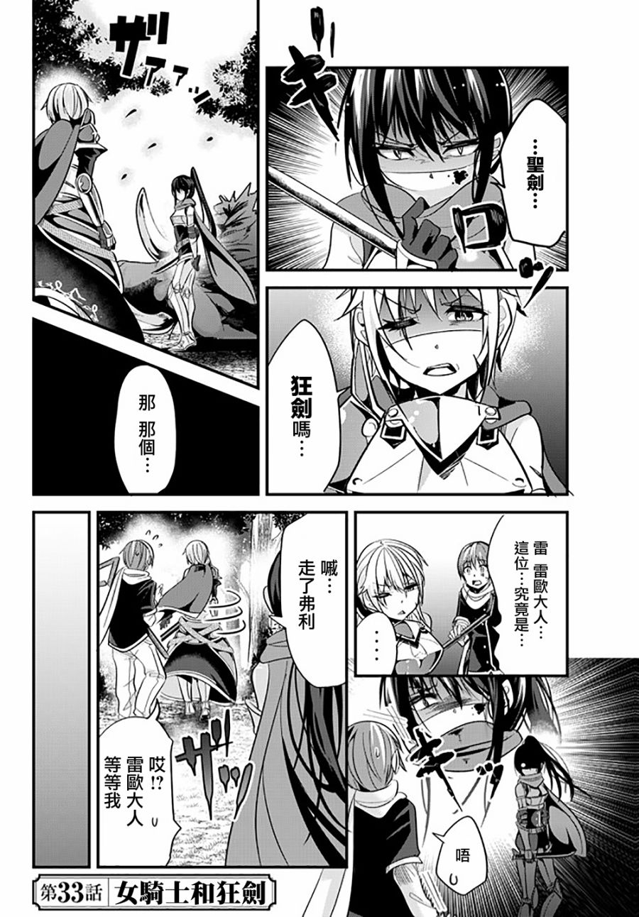 《女汉子骑士也想谈恋爱！》漫画最新章节第33话免费下拉式在线观看章节第【4】张图片