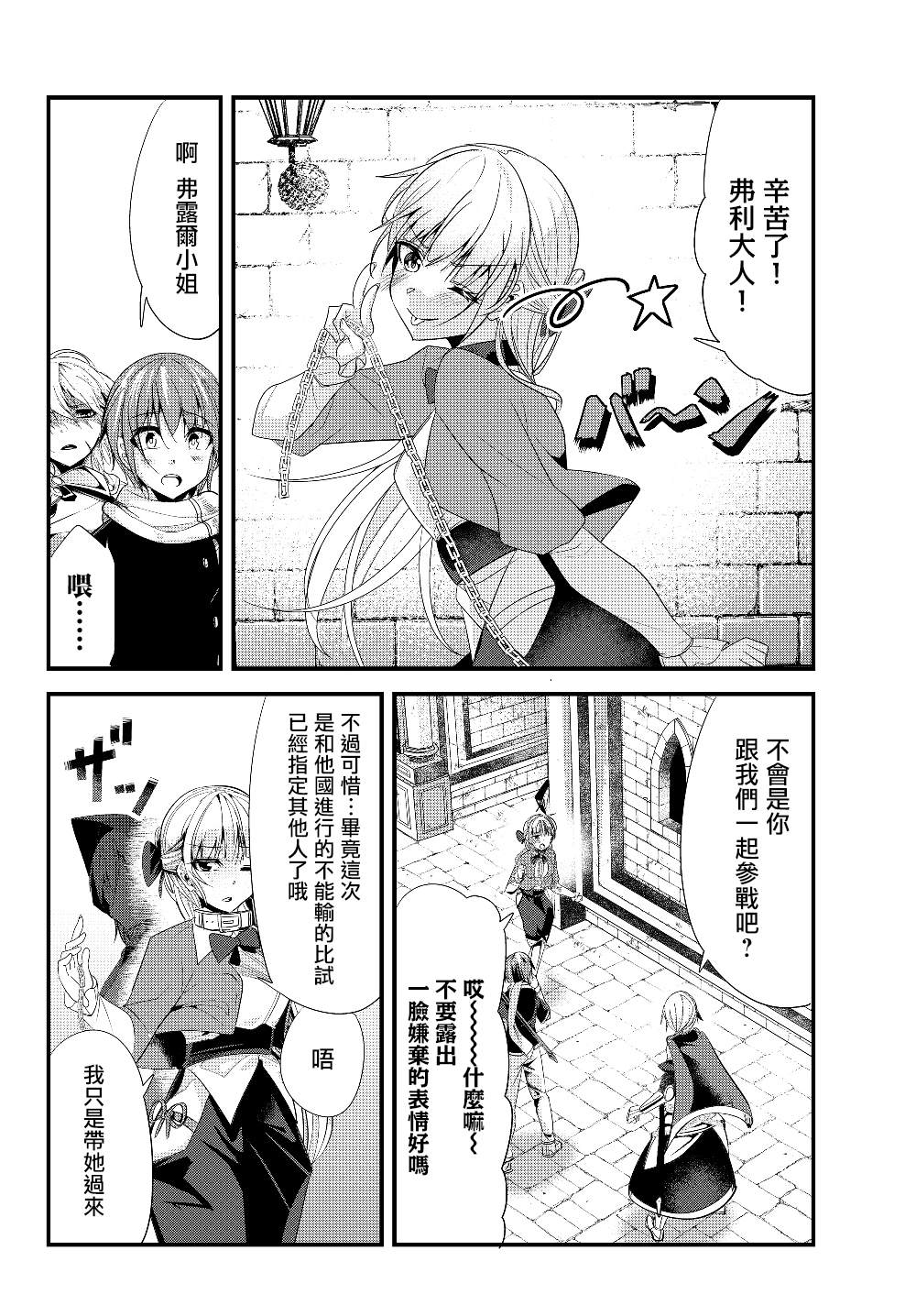 《女汉子骑士也想谈恋爱！》漫画最新章节第104话免费下拉式在线观看章节第【6】张图片