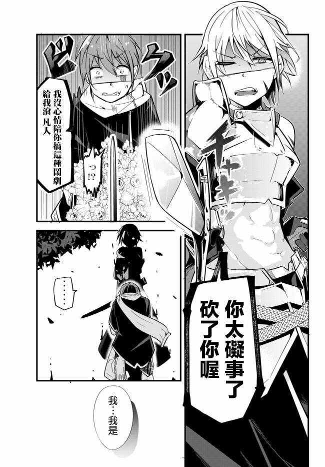 《女汉子骑士也想谈恋爱！》漫画最新章节第1话免费下拉式在线观看章节第【4】张图片