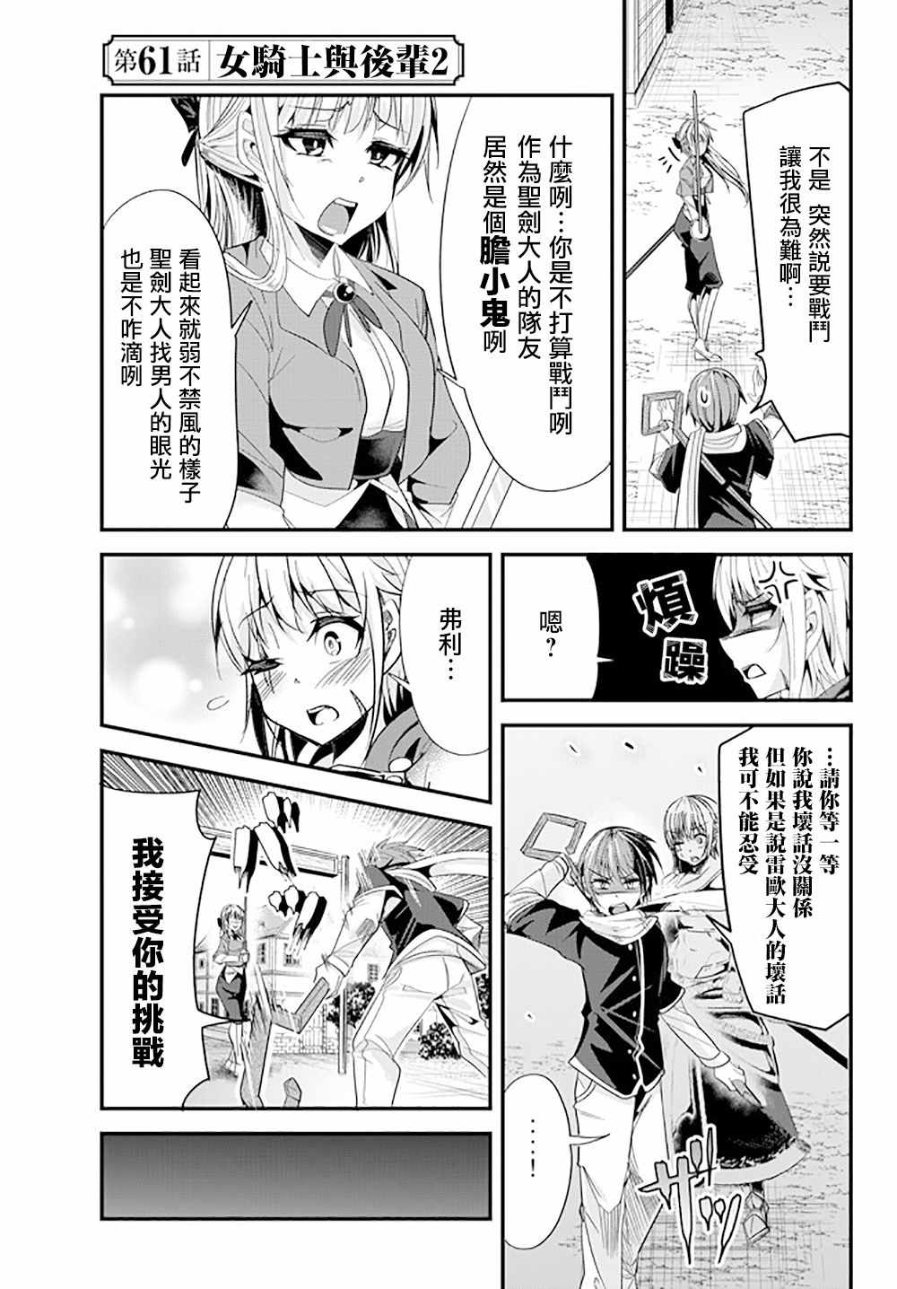 《女汉子骑士也想谈恋爱！》漫画最新章节第61话免费下拉式在线观看章节第【1】张图片