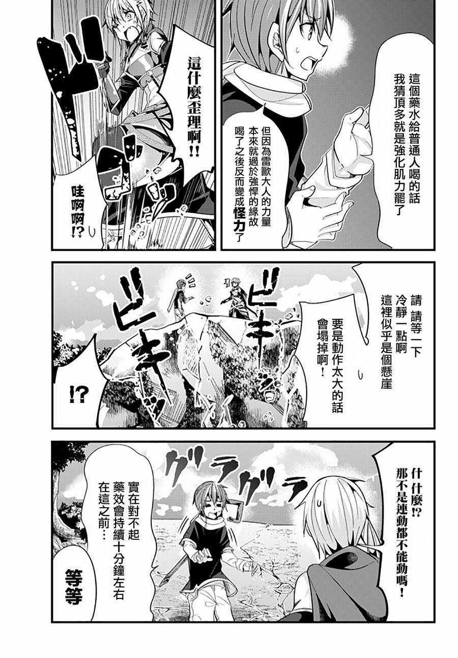 《女汉子骑士也想谈恋爱！》漫画最新章节第41话免费下拉式在线观看章节第【3】张图片