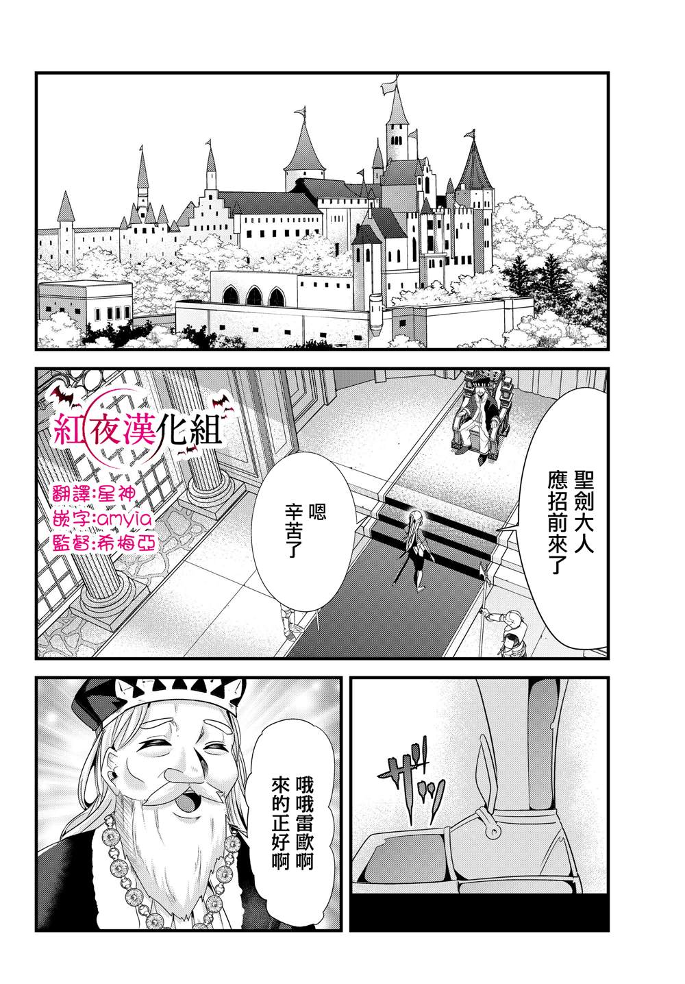 《女汉子骑士也想谈恋爱！》漫画最新章节第102话免费下拉式在线观看章节第【2】张图片