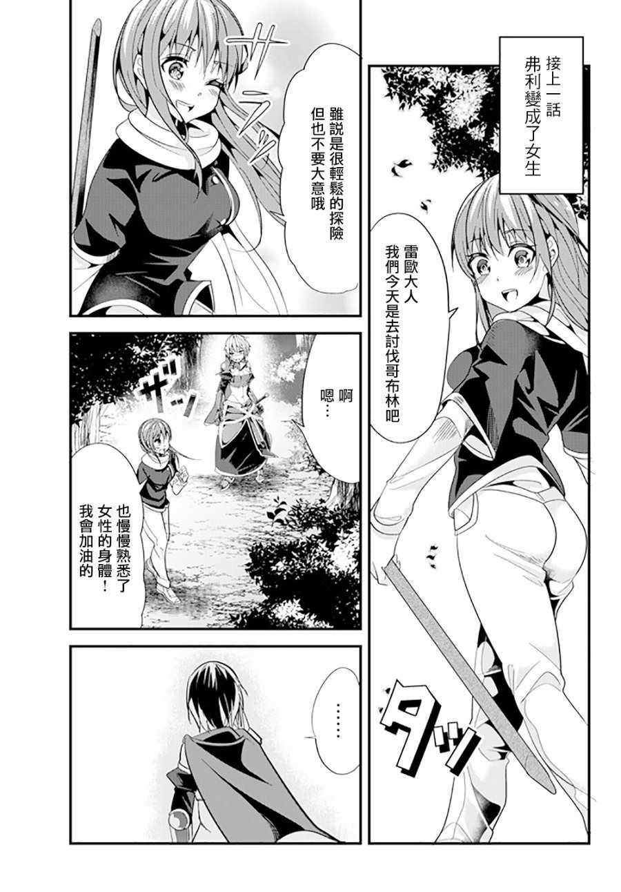 《女汉子骑士也想谈恋爱！》漫画最新章节第65话免费下拉式在线观看章节第【1】张图片