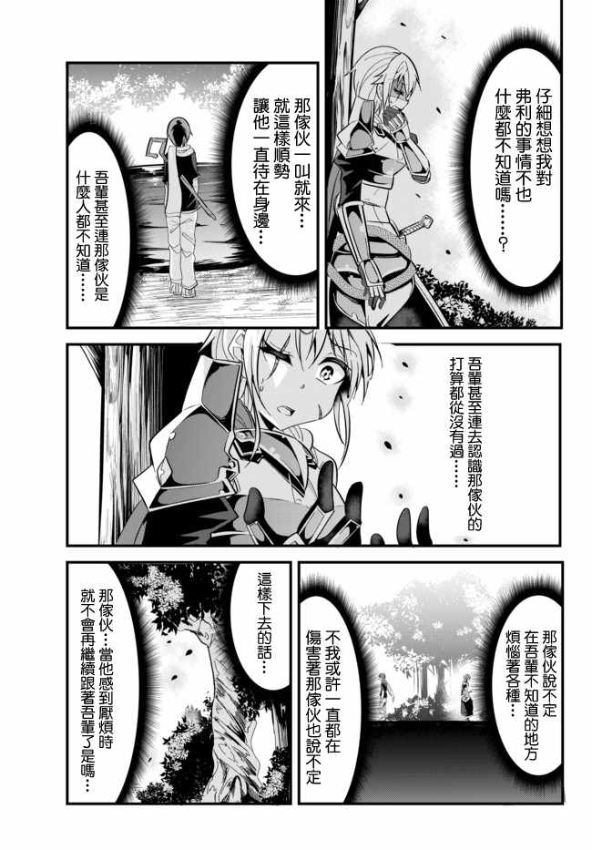 《女汉子骑士也想谈恋爱！》漫画最新章节第20话免费下拉式在线观看章节第【3】张图片