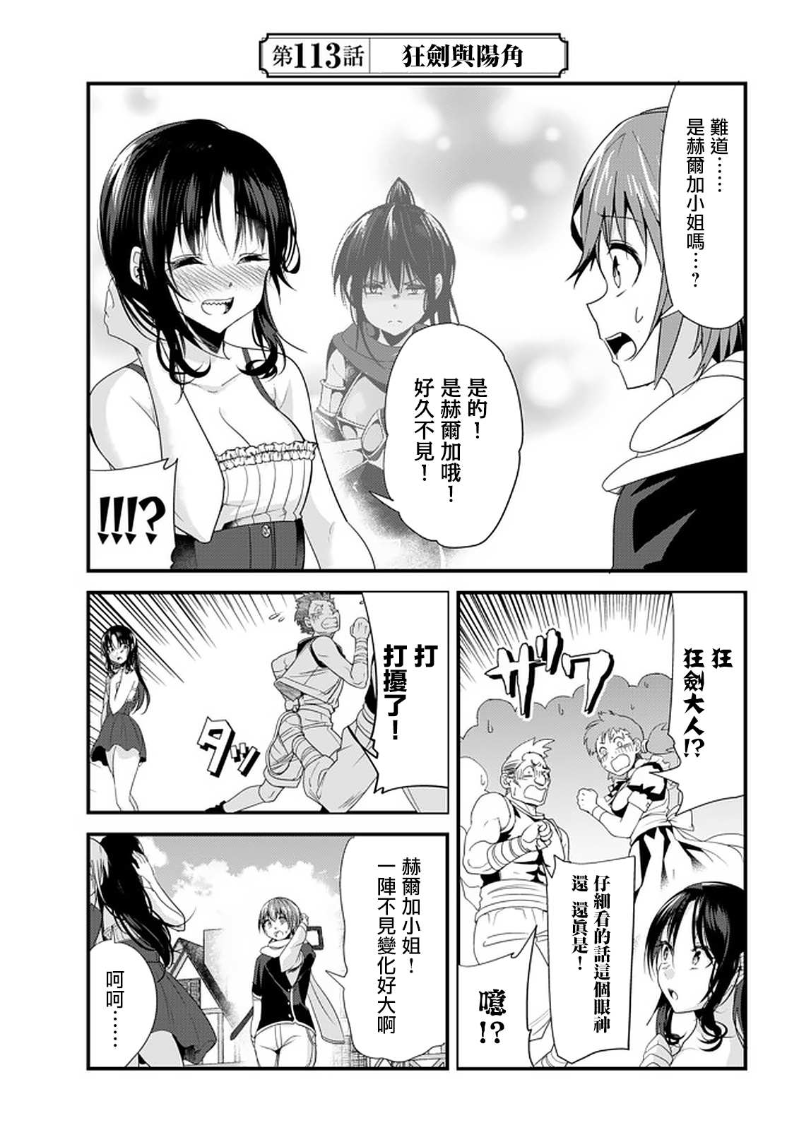 《女汉子骑士也想谈恋爱！》漫画最新章节第113话免费下拉式在线观看章节第【3】张图片