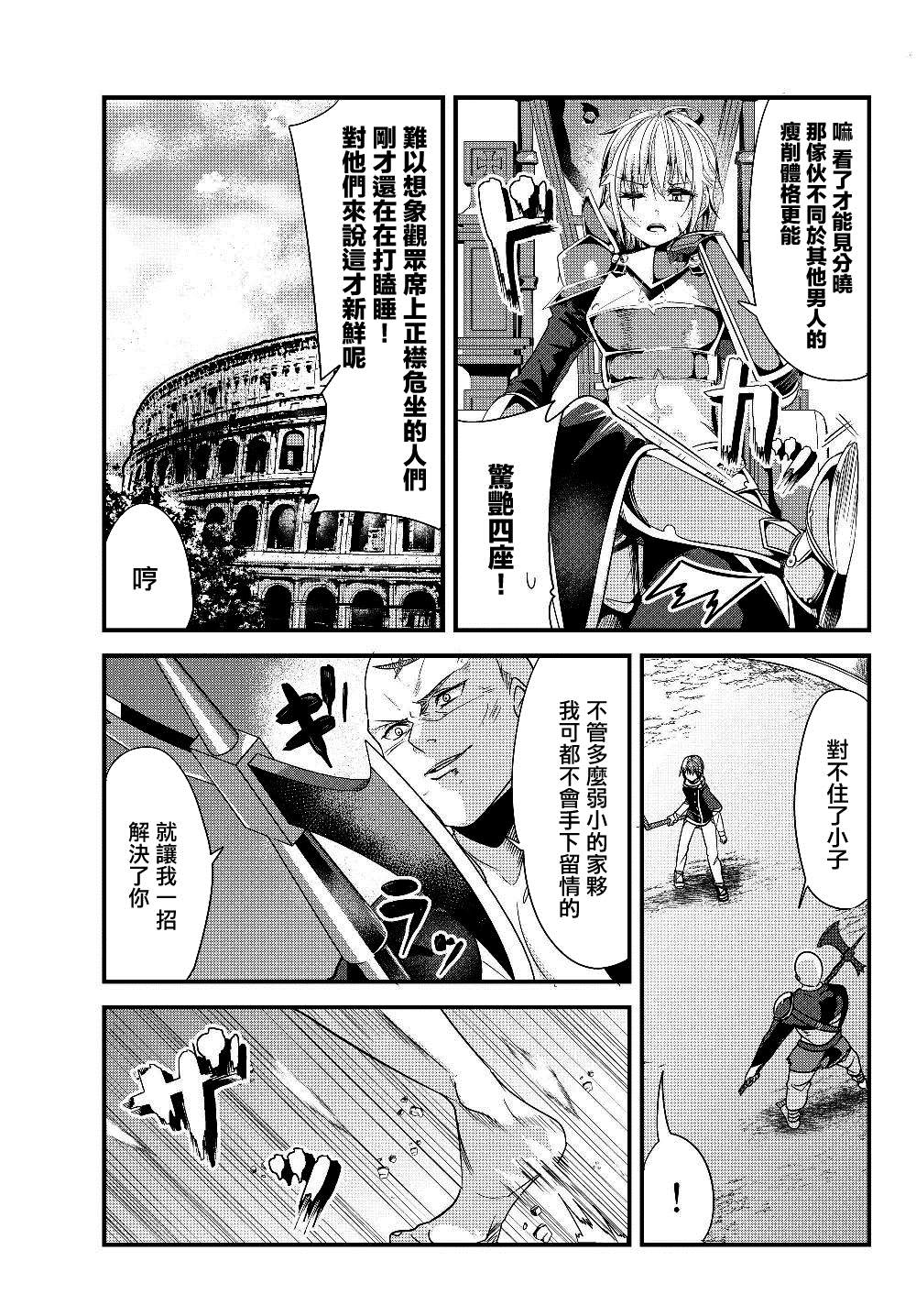 《女汉子骑士也想谈恋爱！》漫画最新章节第86话免费下拉式在线观看章节第【3】张图片