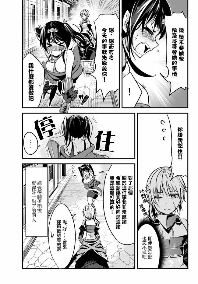 《女汉子骑士也想谈恋爱！》漫画最新章节第11话免费下拉式在线观看章节第【7】张图片