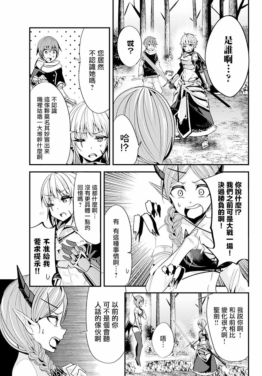 《女汉子骑士也想谈恋爱！》漫画最新章节第48话免费下拉式在线观看章节第【3】张图片